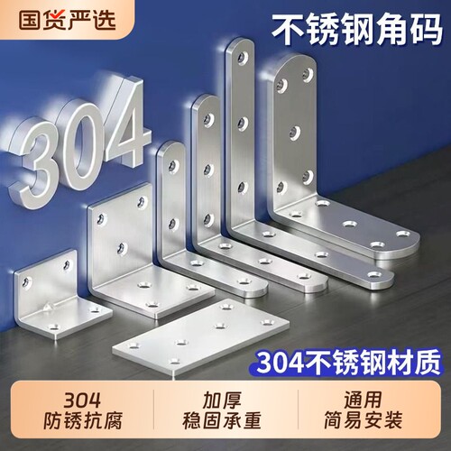 304不锈钢角码加厚层板托L支撑架角铁家具脚连接片固定件隔板衣柜