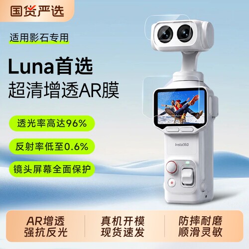 适用于影石Luna Pro屏幕膜高清AR钢化膜Insta360 Luna Ultra保护膜3a防反光手持相机配件ar抗反射贴膜显示屏