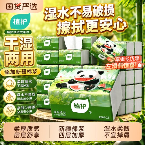 植护456张/6包抽纸添加新疆棉