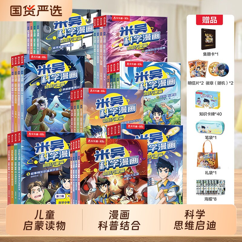 当当网米吴科学漫画全10辑1-40册图片