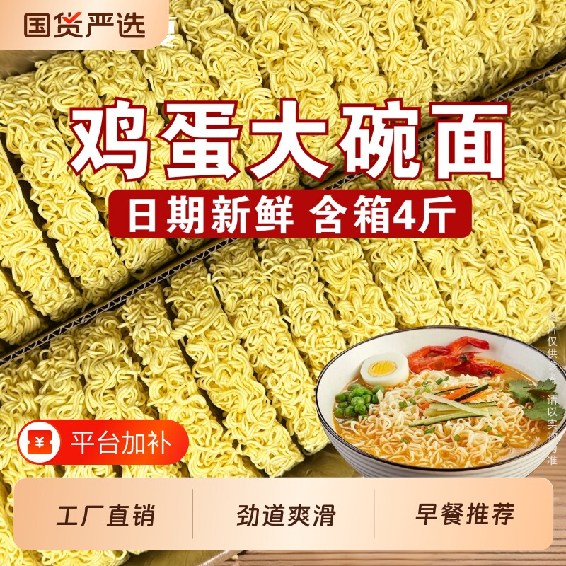 非油炸方便面面饼整箱装鸡蛋面大碗面营养早餐速食炒面火锅面散装