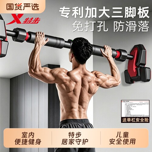 特步单杠家用引体向上训练器