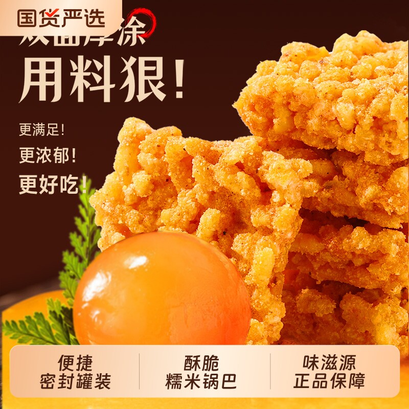 味滋源糯米锅巴藤椒蛋黄味油酱锅巴办公室下午解馋小零食休闲食品