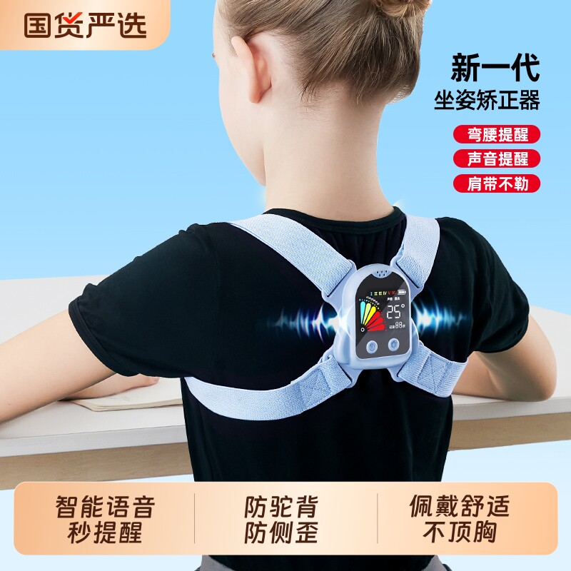 猫太子智能坐姿矫正器儿童防近视写字姿势纠正器小学生写作业背部矫姿带正姿语音提醒器青少年防低头驼背神器