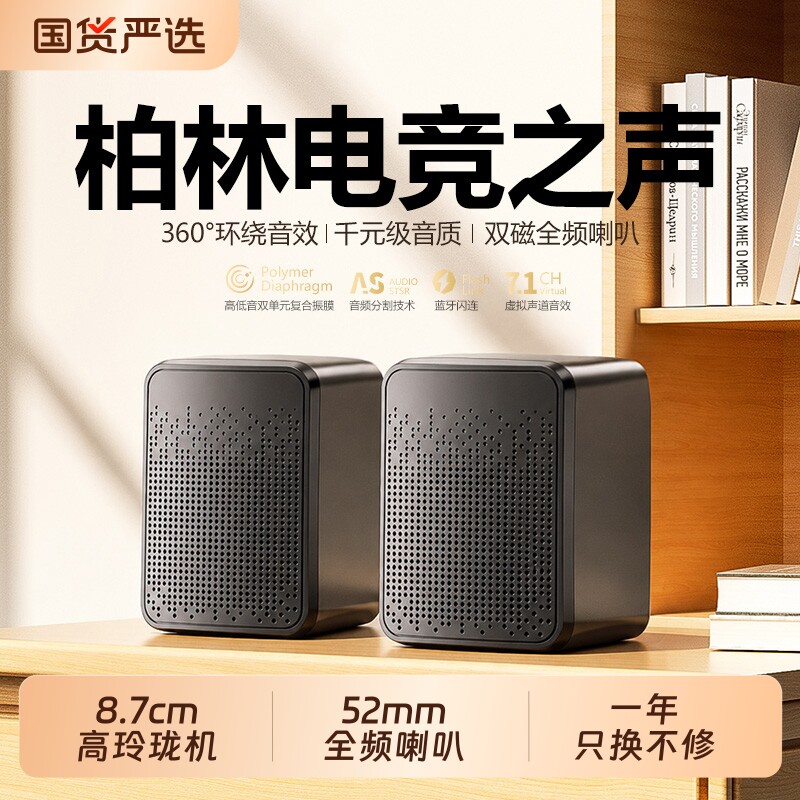 电脑音响台式家用有线大音量桌面图片