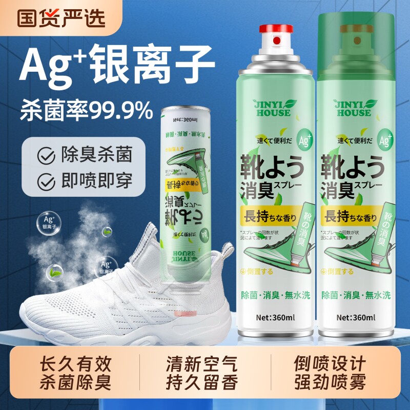 正品除臭鞋喷雾鞋子除臭杀菌剂鞋袜鞋柜防臭脚气银离子去异味神器