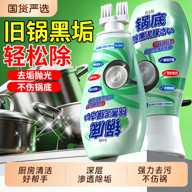 锅底除黑海藻泥膜洗不锈钢除黑清洁剂厨房去重油污强力除污垢黑焦