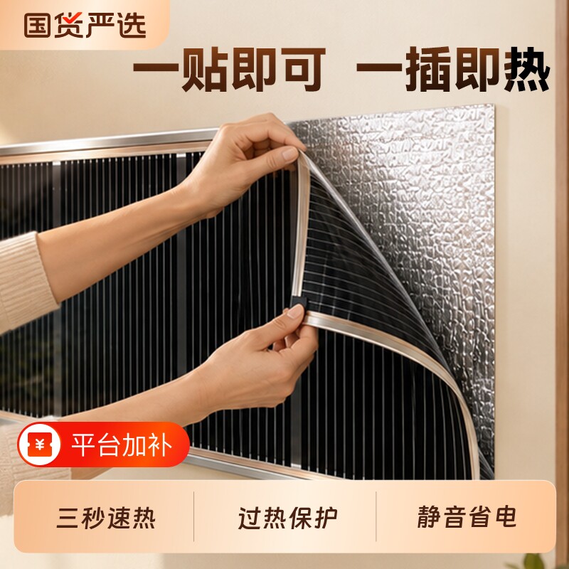 石墨烯墙暖高温电热膜碳晶壁挂墙暖画散热取暖电热暖气片