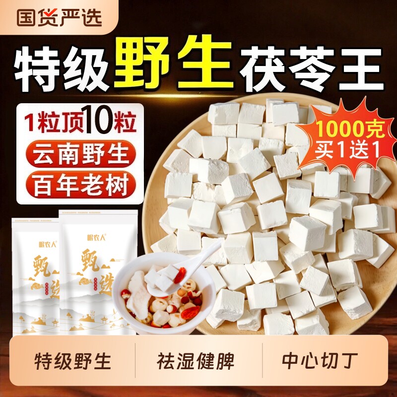 云南特级白茯苓中药材野生白术祛湿正品官方旗舰店芡实山药莲子