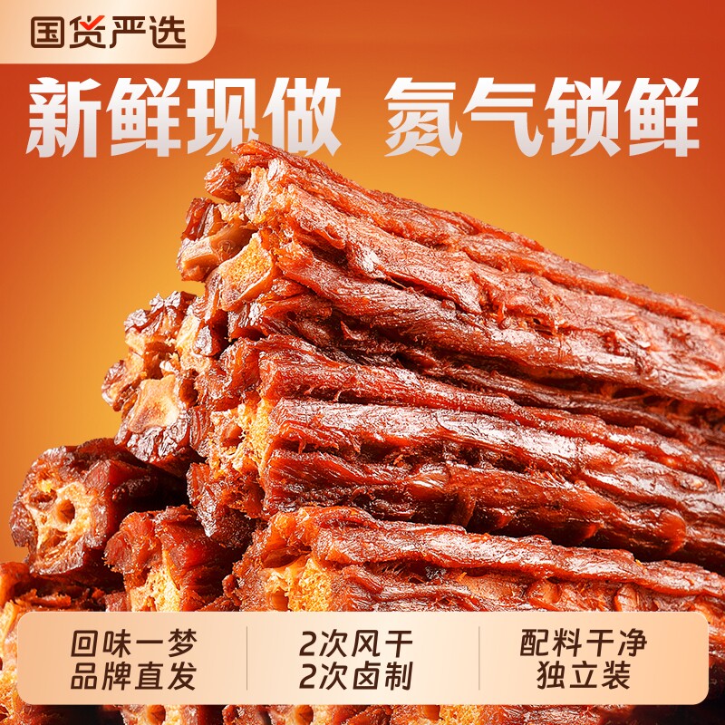 回味一梦手撕风干大鸭脖1斤卤味鸭肉熟食散称装出游爆款零食小吃