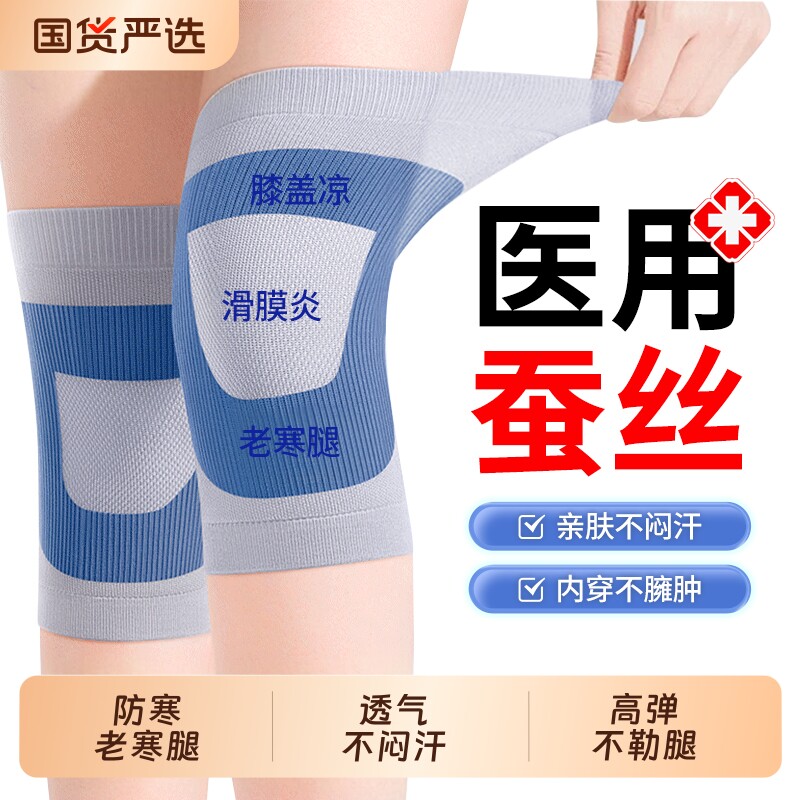 医用蚕丝护膝盖套保暖男女士老人关节半月板损伤夏天夏季专用薄款
