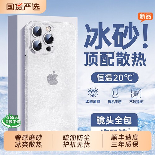 冰砂散热型月适用苹果16手机壳