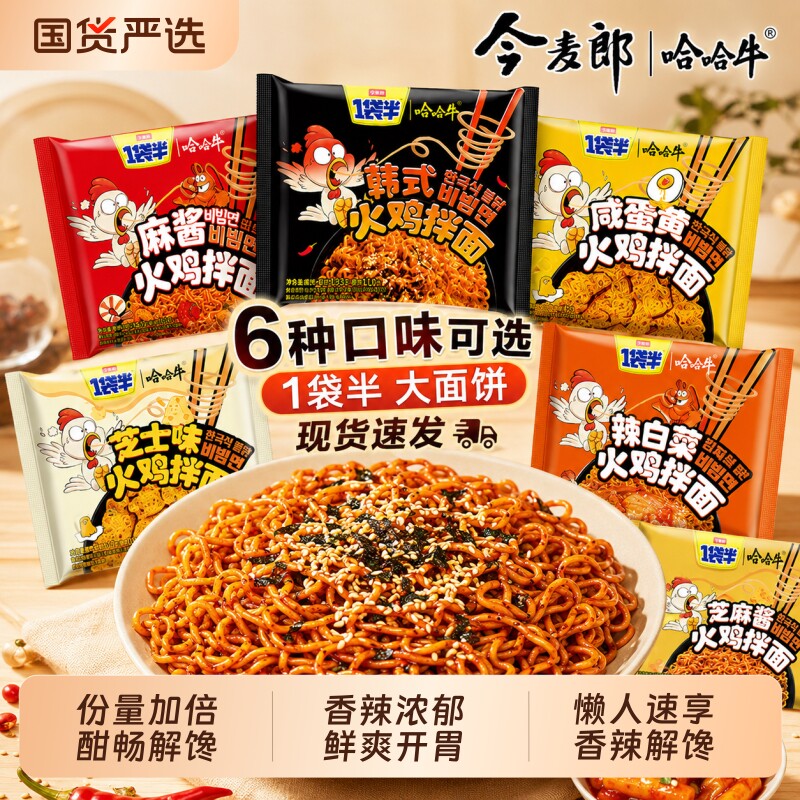 今麦郎一袋半火鸡面韩式干拌面速食泡面袋装方便面大分量解馋宵夜图片