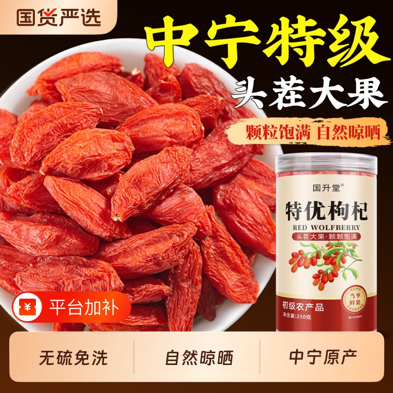 枸杞子宁夏特优级500g中药材正宗头茬无硫免洗红枸杞干官方旗舰店