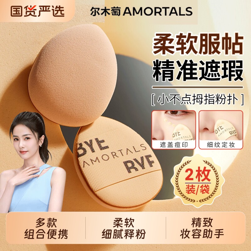 尔木萄拇指粉扑手指腹小不点遮瑕气垫迷你指尖不吃粉粉底液专用女