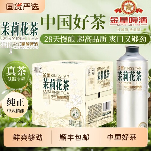 金星茉莉花茶中式精酿啤酒1L*6罐全麦乌苏中浓度海盐