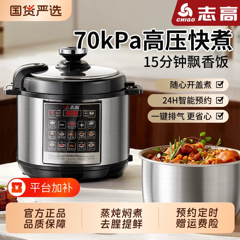 志高电压力锅电高压锅家用多功能5L小型电饭煲2.5L4L6L内胆不锈钢