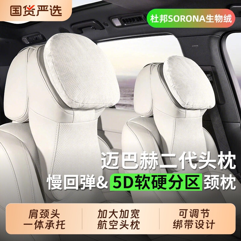 迈巴赫汽车头枕颈枕汽车腰靠适用于奔驰问界理想宝马奥迪大众本田