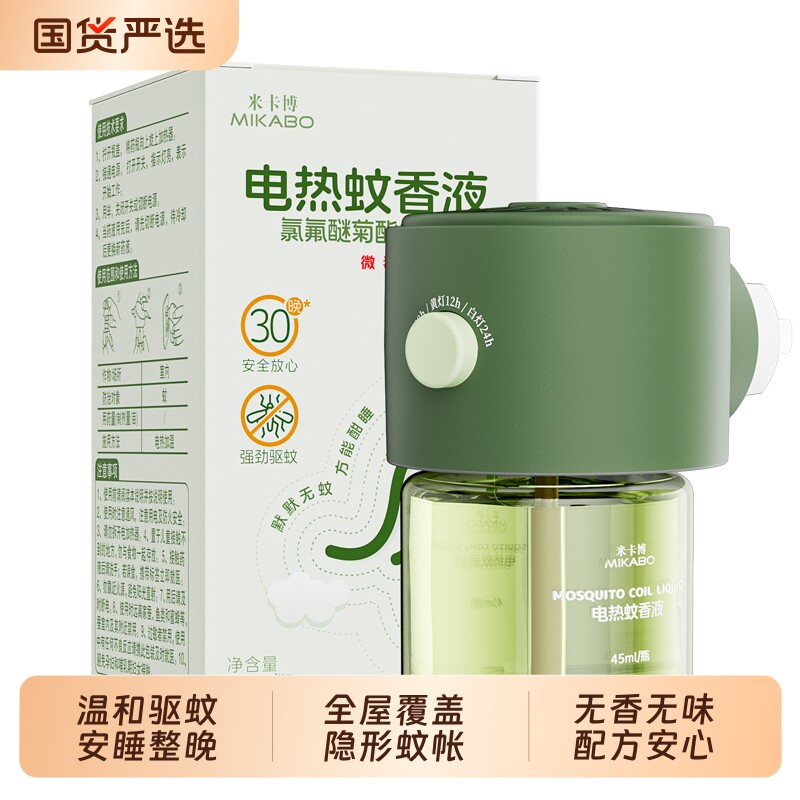 电热蚊香液补充液室内温和无味