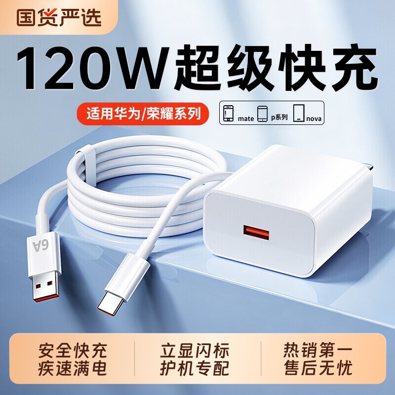 【国家3C认证】120W超级快充适用华为荣耀OPPO安卓VIVO充电器66W原装充电头mate60手机官方正品p80/p50数据线