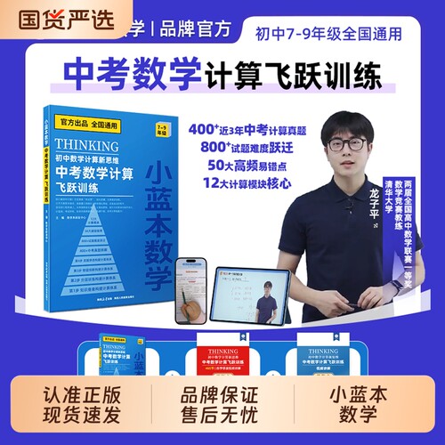 小蓝本数学初中数学计算新思维