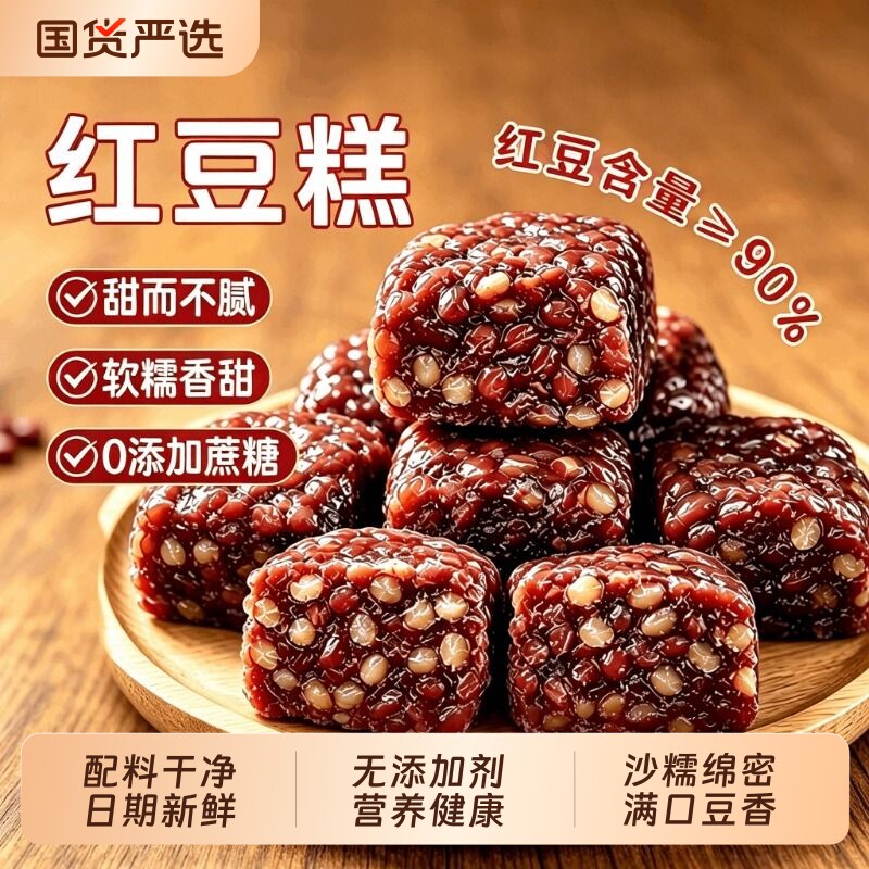 红豆糕独立包装低脂早餐代餐粗粮旗舰店传统好吃健康手工红豆饼