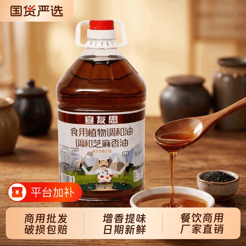 香油芝麻油纯正大桶装商用家用火锅凉拌菜烧烤蘸料油碟餐饮店调味
