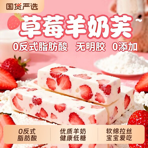 草莓羊奶芙冻干|超7000次加购
