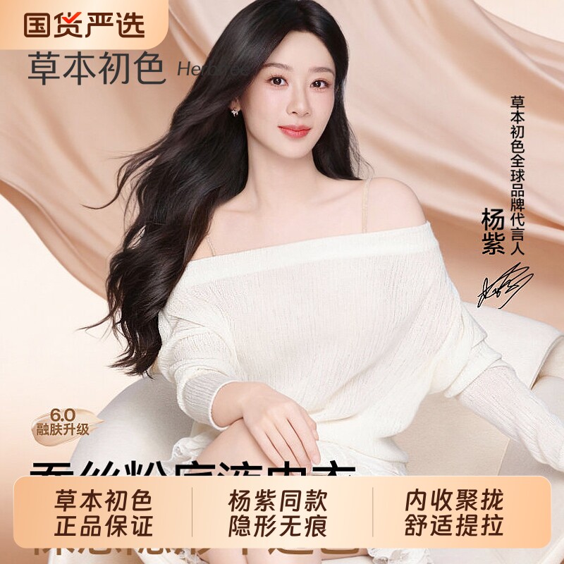 杨紫同款草本初色内衣女粉底液隐形肤...