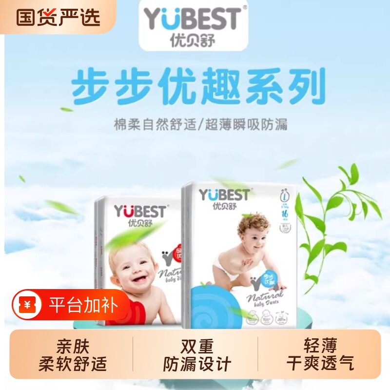 优贝舒纸尿裤拉拉裤自然优趣超薄透气婴儿干爽舒适宝宝尿不湿单包