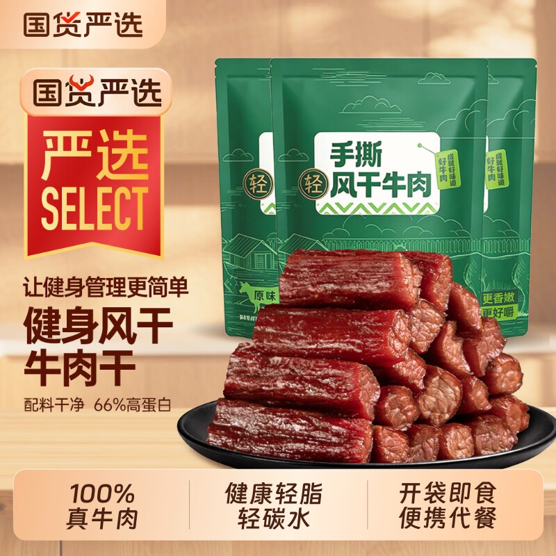 内蒙风干牛肉干手撕特产正宗解馋零食营养无健身健康小包装蛋白质