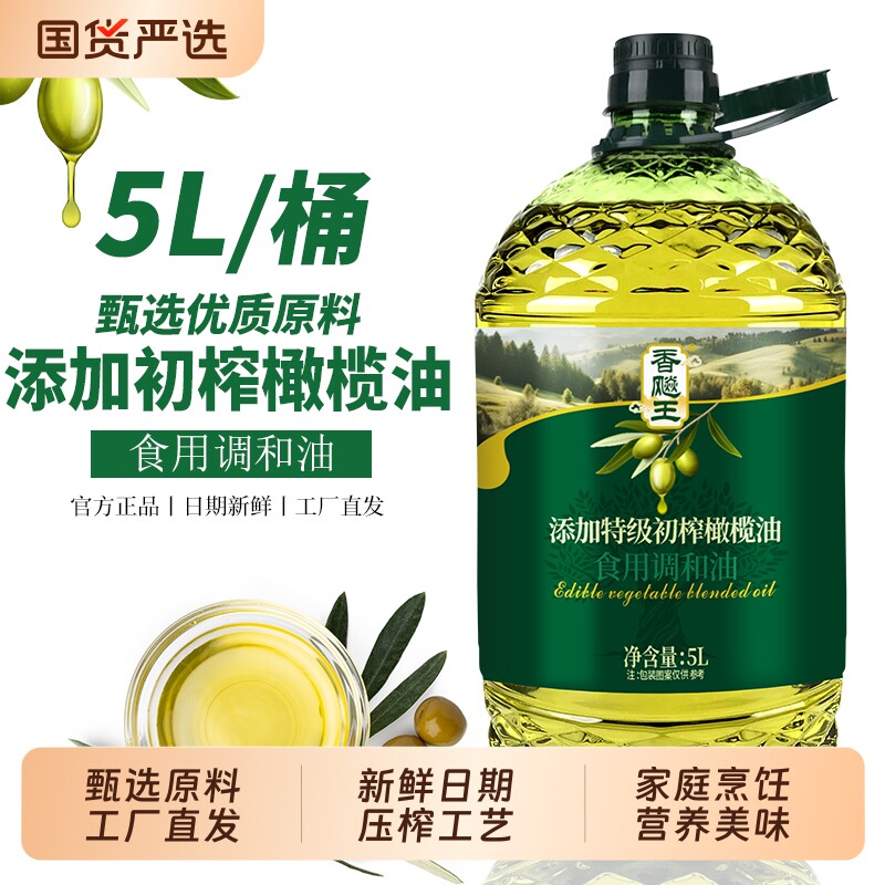 食用油特级初榨橄榄油食用植物调和油5升粮油家用炒菜油桶装大桶图片