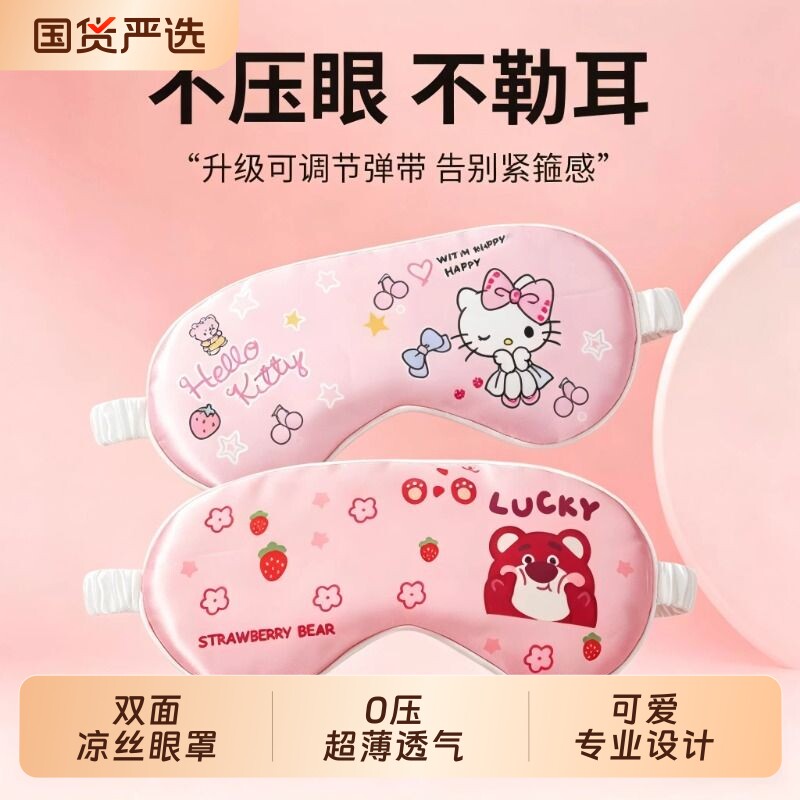 真丝眼罩女款儿童女生遮光神器图片
