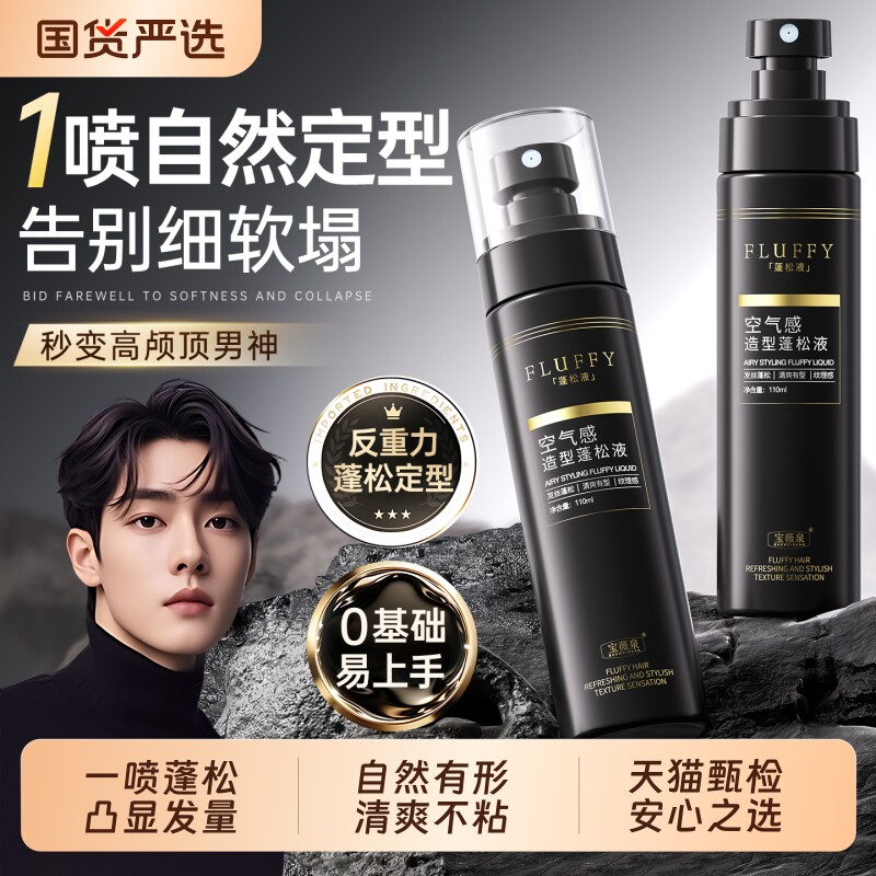 头发造型蓬松水发胶喷雾定型持久免洗男女打底干发发泥发型去油