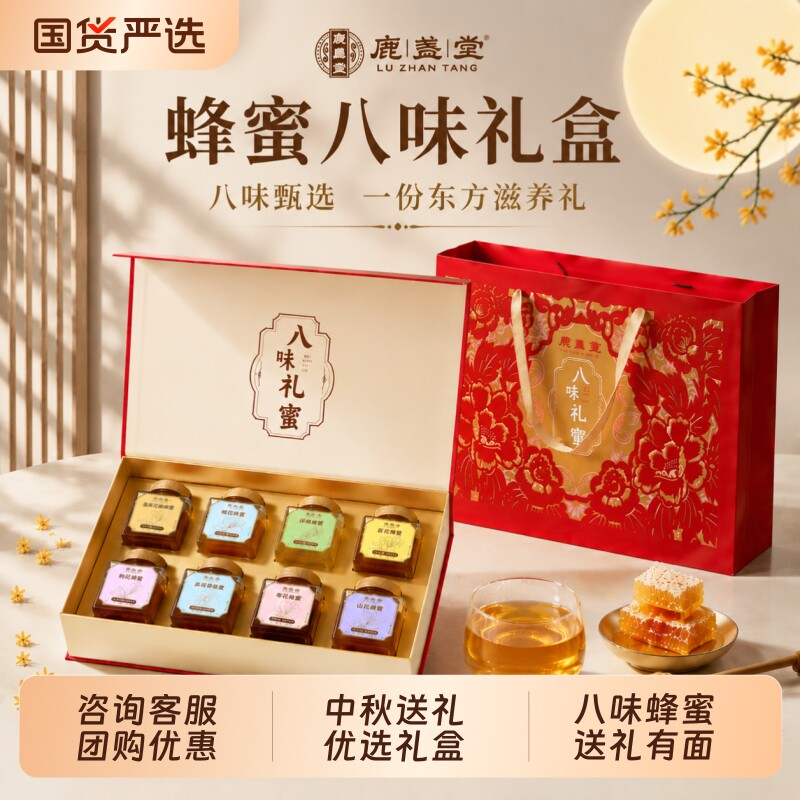 教师节礼物蜂蜜礼盒装滋补营养送女老师长辈中秋节实用品阿胶糕