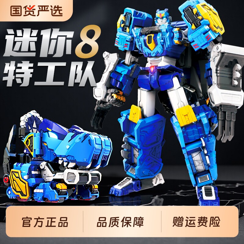 迷你特工队8最强恐龙变形机器人儿童玩具男孩机甲金刚八9战士合体