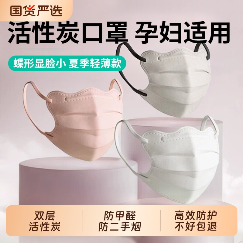 孕妇专用蝶形活性炭口罩防二手烟防甲醛防异味独立包装薄款孕期