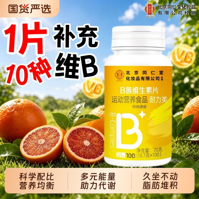 【销量No.1】复合多种维生素正品图片