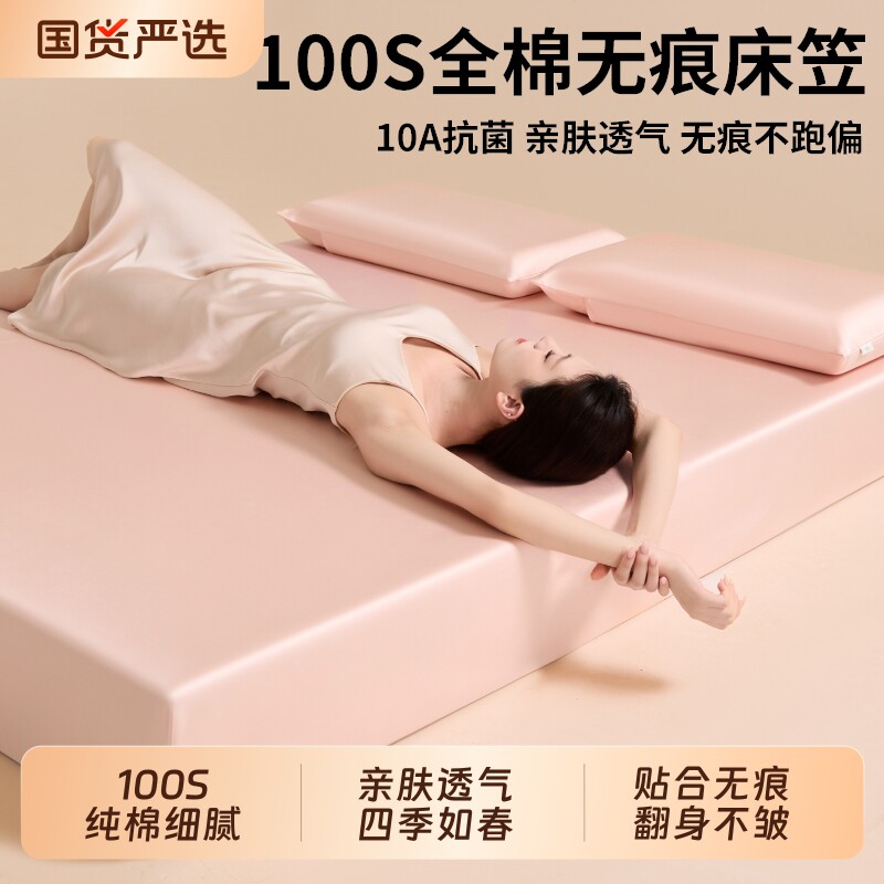 100S全棉无痕床笠四季通用纯色长绒棉全包床垫保护罩180cmx200cm