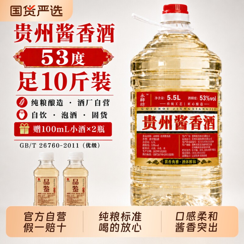 贵州酱香型53度白酒桶装纯粮食坤沙老酒10斤散装酒水批发特价清仓