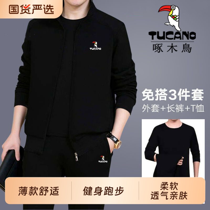 TUCANO/啄木鸟2026秋季休闲运动套装男2/3件套中老年爸