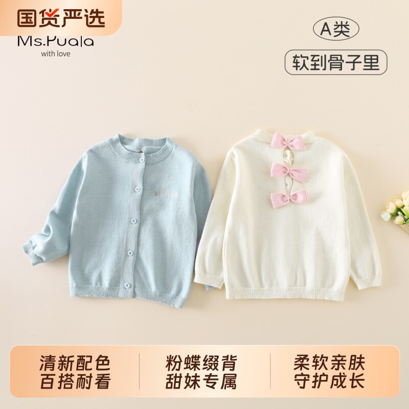 Ms.Puala女童毛衣春款婴幼儿童装儿童衣服女宝纯棉针织开衫轻