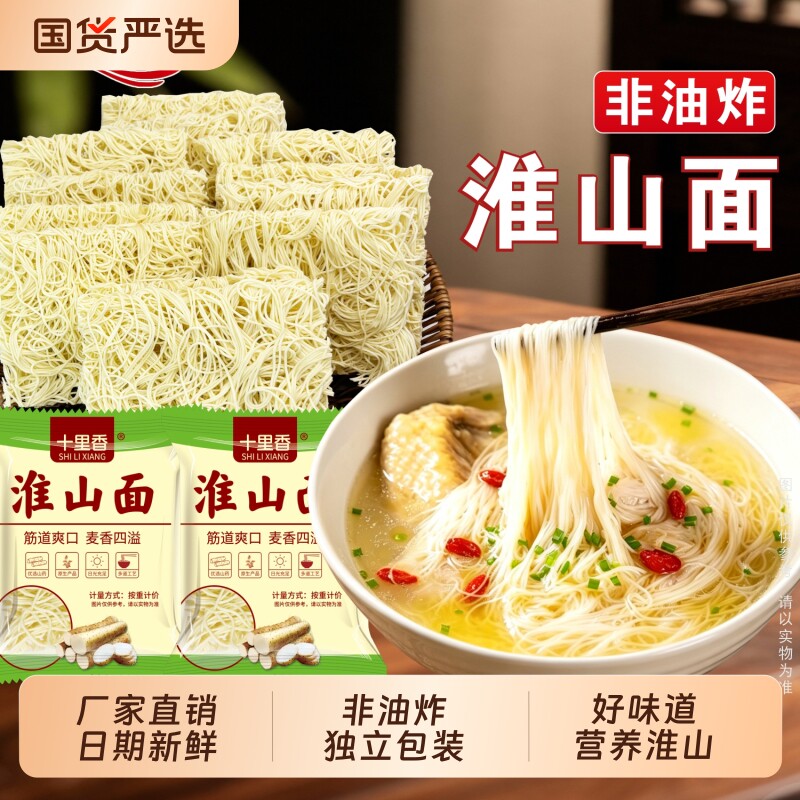 十里香山药面淮山面整箱挂面条独立包装非油炸大碗面饼速食粗粮图片