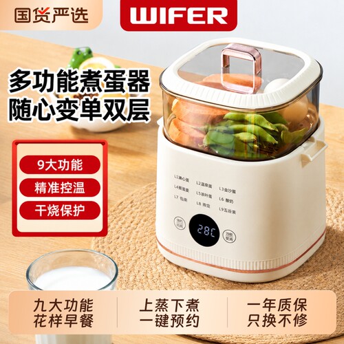 WIFER好夫人煮蛋器家用小型自动煮蛋蒸蛋预约定时多功能鸡蛋神器
