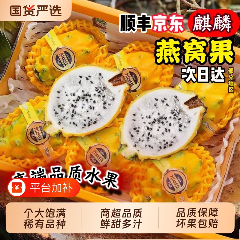 顺丰京东海南新鲜麒麟燕窝果大果包邮现摘孕妇火龙果整箱稀有次日