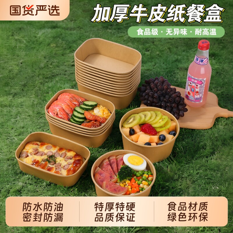 加厚一次性纸餐盒长方形圆形图片