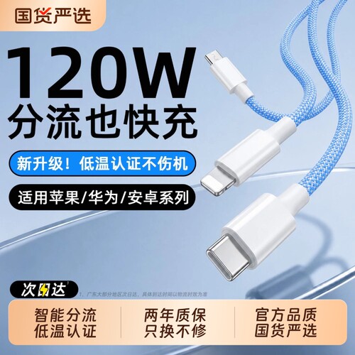 智能控温三合一车载数据线