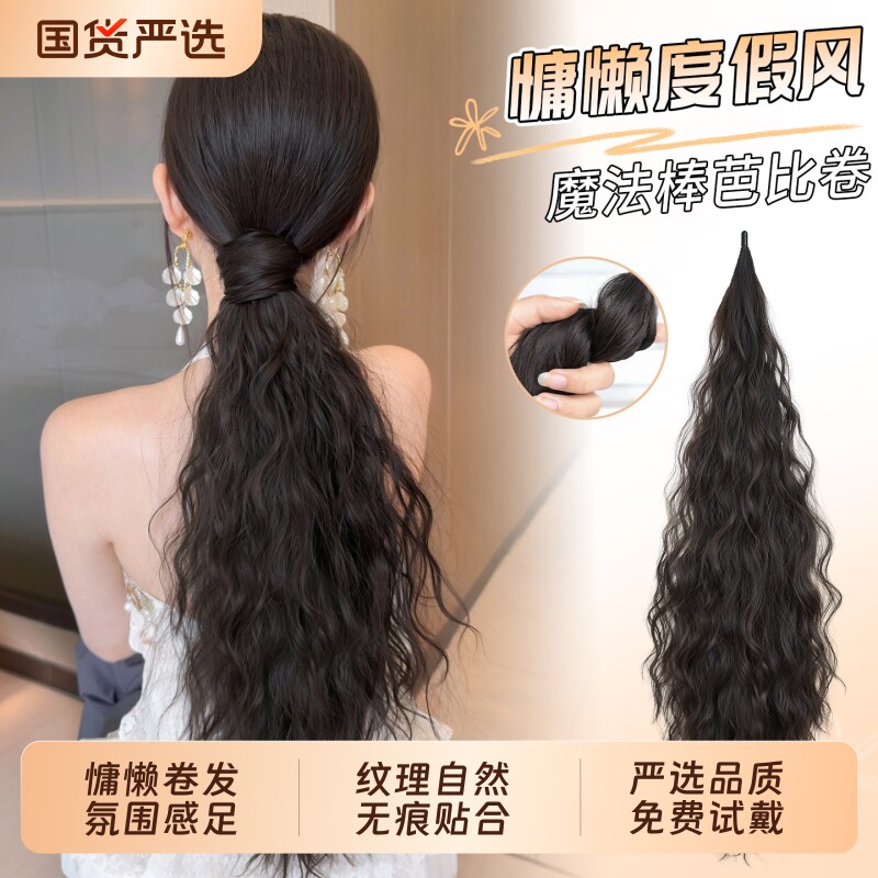 假发马尾温柔慵懒芭比卷假发辫子魔法棒自绕式蓬松增发量马尾假发图片