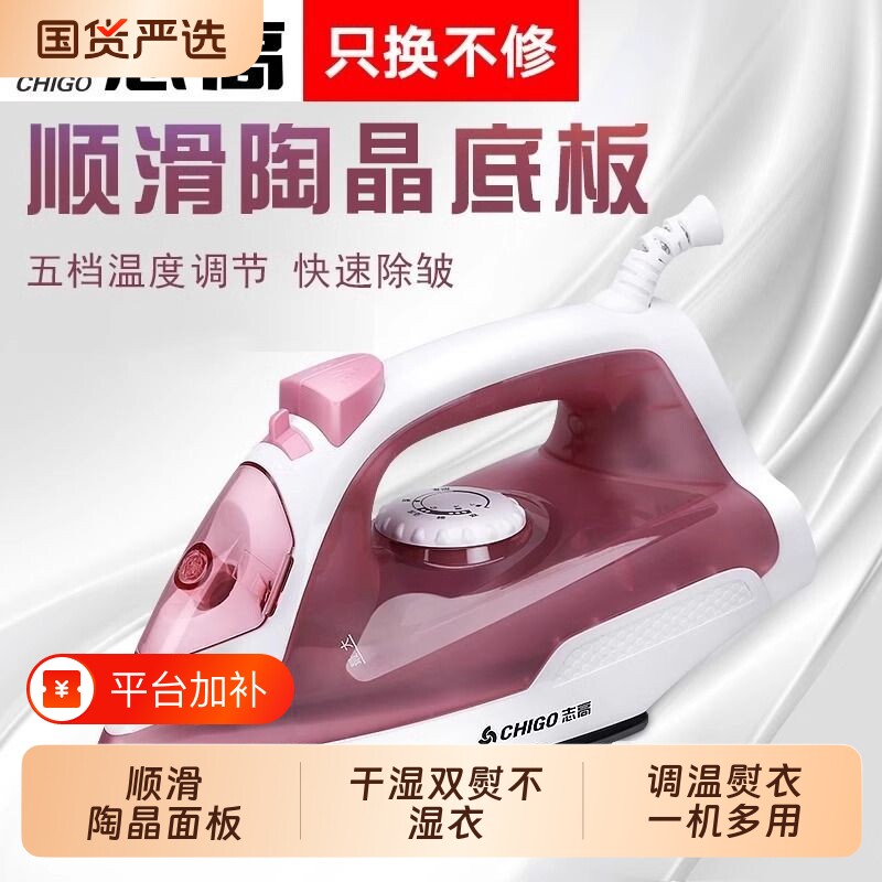 志高蒸汽电熨斗家用手持小型熨烫机衣服书法烫斗老式2026新款手工