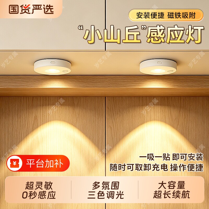 人体感应LED小山丘橱柜灯带充电式磁吸无线自粘氛围灯条玄关酒柜